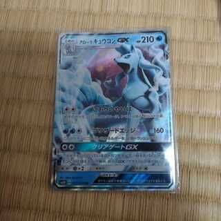 アローラキュウコン