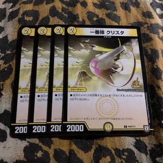 クリスタ プロモ 4枚