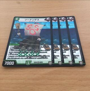 ソーナンデス 4枚