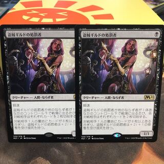 盗賊ギルドの処罰者　二枚セット