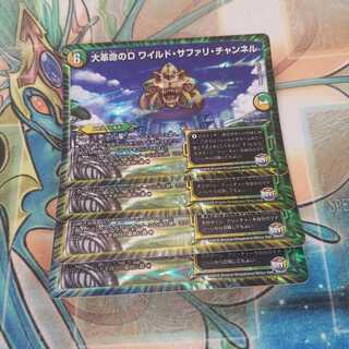 大革命のD ワイルド・サファリ・チャンネル