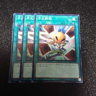 手札断殺 ノーマル