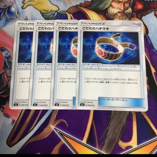 こだわりハチマキ 4枚セット ポケカ はちまき