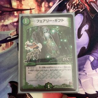 フェアリー・ギフト