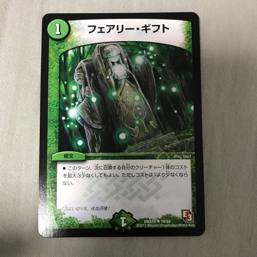 フェアリー・ギフト