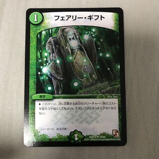 フェアリー・ギフト