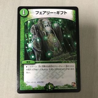 フェアリー・ギフト