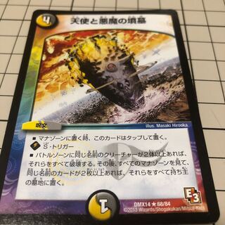 天使と悪魔の墳墓