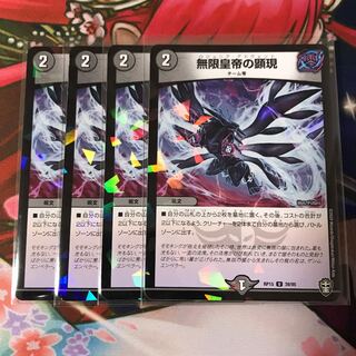 無限皇帝の顕現 ロジュニアアドヴェント パラレル 4枚