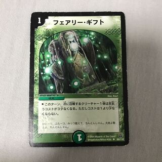 フェアリーギフト 初期