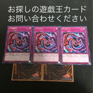 死魂融合　ネクロフュージョン　3枚セット　おまけ2枚