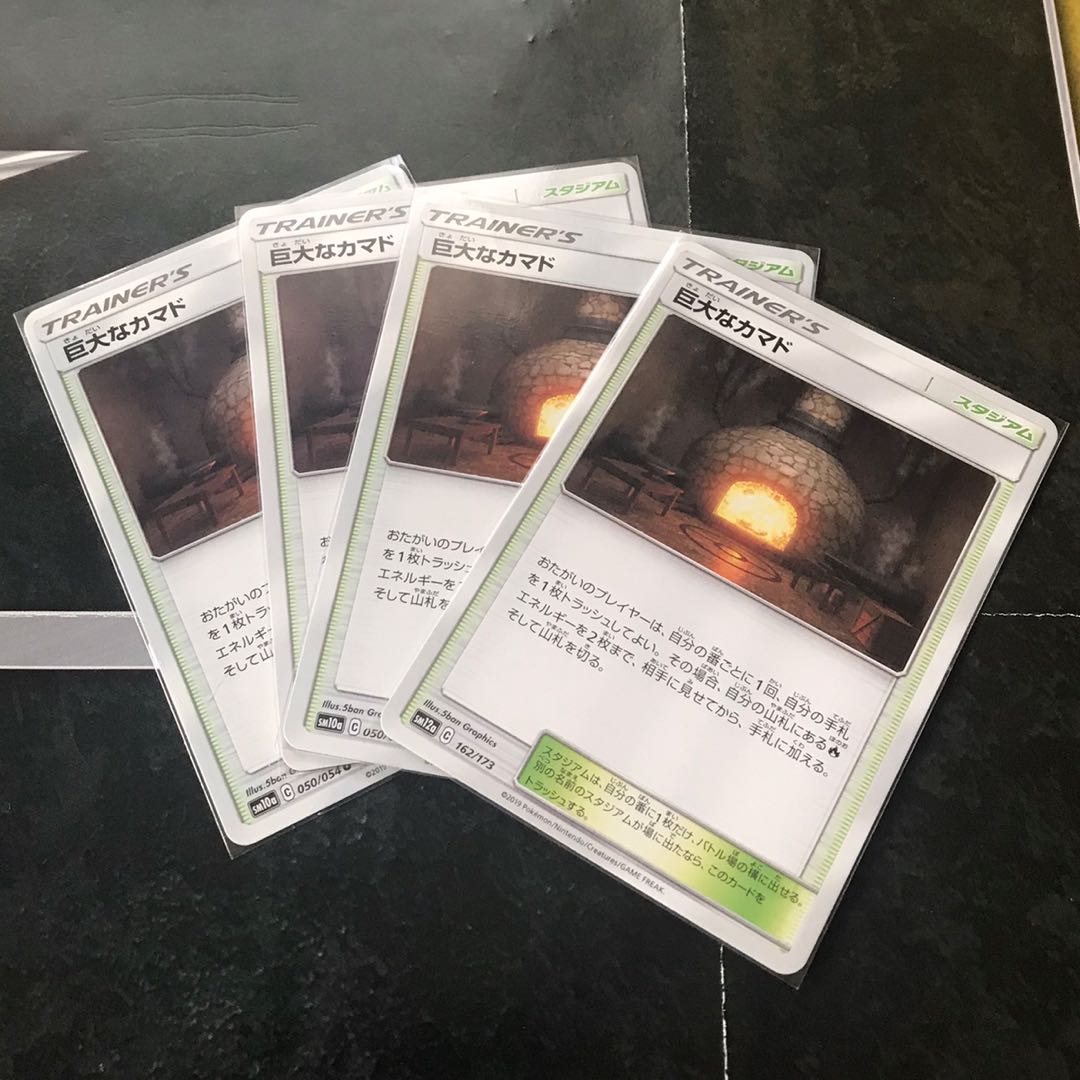 巨大なカマド　4枚