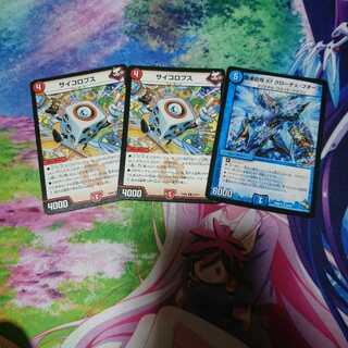 サイコロプス クローチェ