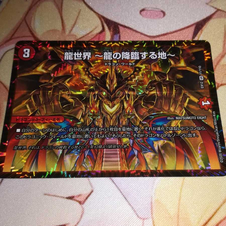 龍世界 -龍の降臨する地-