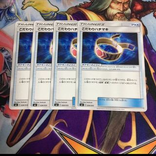 てぃんタン様専用 こだわりハチマキ 4枚セット ポケカ はちまき