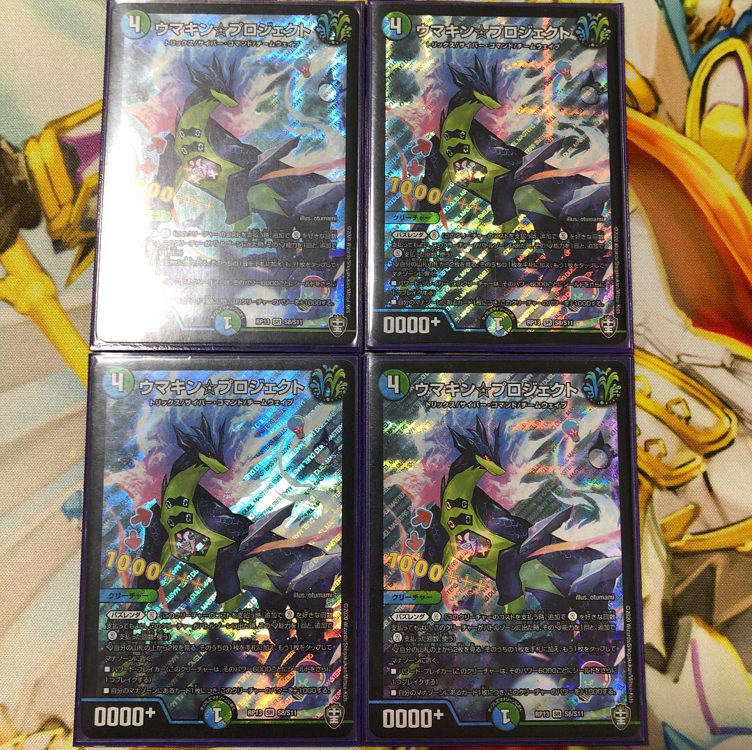 ウマキン☆プロジェクト 4枚セット