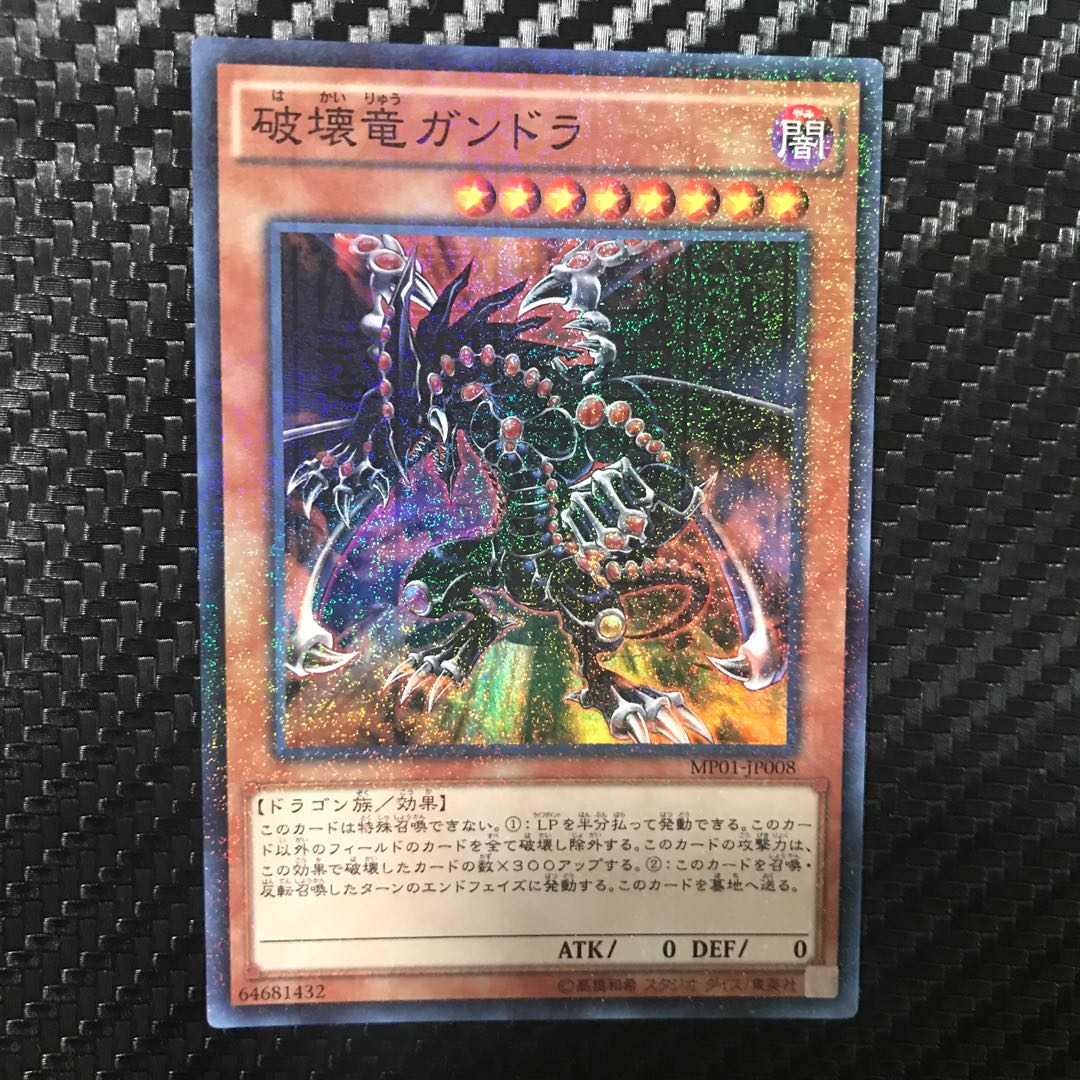 破壊竜ガンドラ ミレニアムスーパーレア