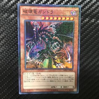 破壊竜ガンドラ ミレニアムスーパーレア
