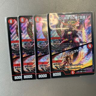 紅に染まりし者「王牙」｜クリムゾン・ビクトリー