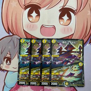 最安値 奇石 ミクセル｜ジャミング・チャフ CS プロモ