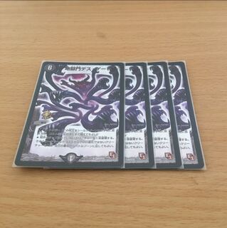 地獄門デスゲート プロモ4枚