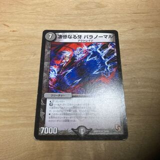 凄惨なる牙 パラノーマル