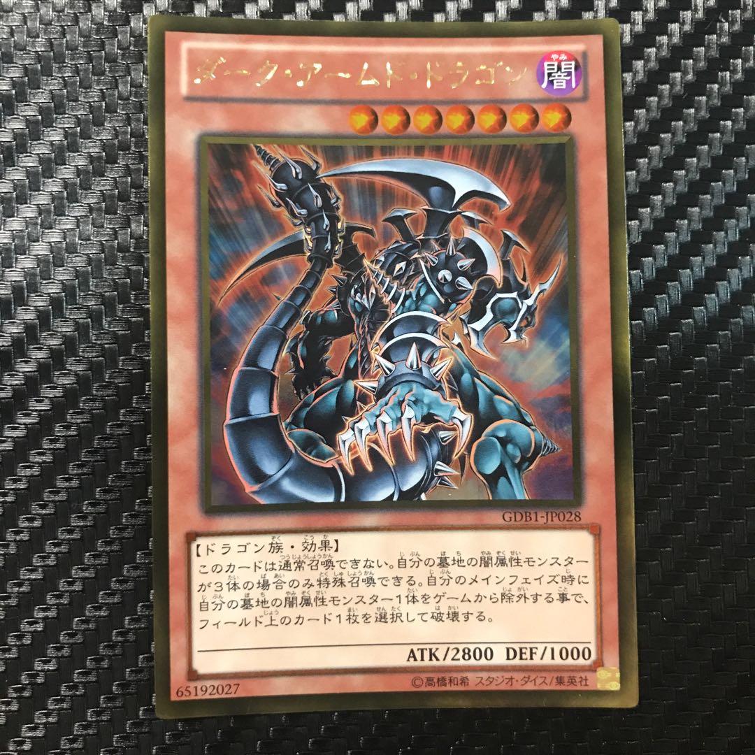 ダーク・アームド・ドラゴン ゴールドレア