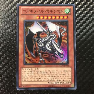 コアキメイル・マキシマム スーパーレア