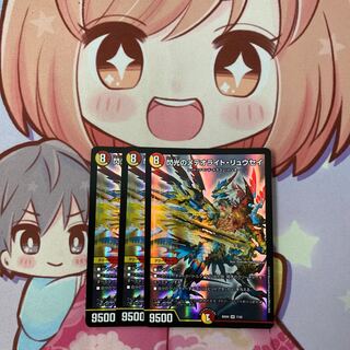 最安値 閃光のメテオライト・リュウセイ