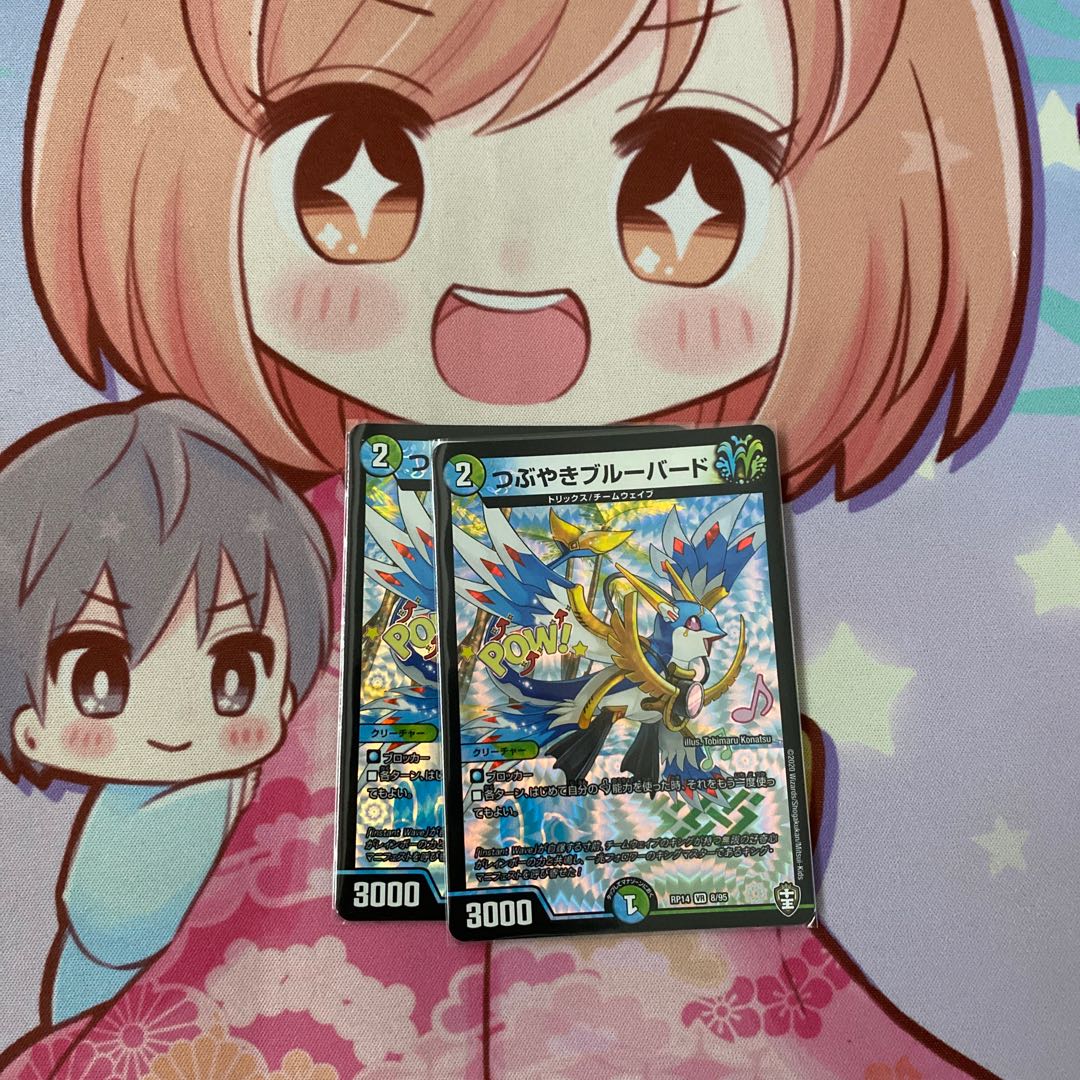 最安値 つぶやきブルーバード