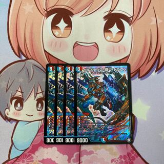 最安値 ボルメテウス・蒼炎・ドラゴン