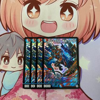 ボルメテウス・蒼炎・ドラゴン