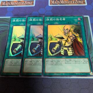 抹殺の指名者 スーパーレア