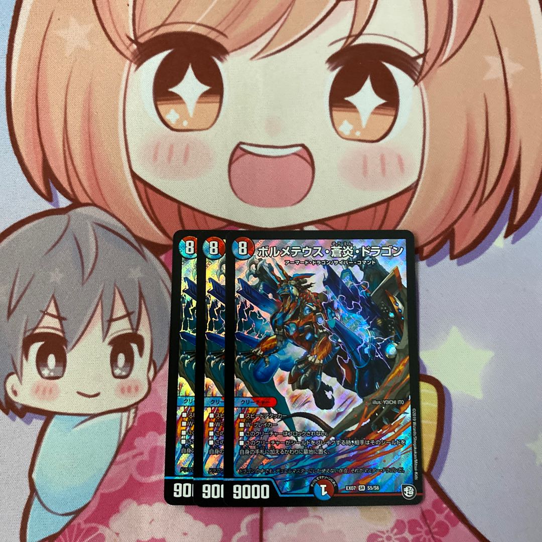 ボルメテウス・蒼炎・ドラゴン