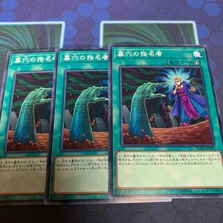 墓穴の指名者 ノーマル