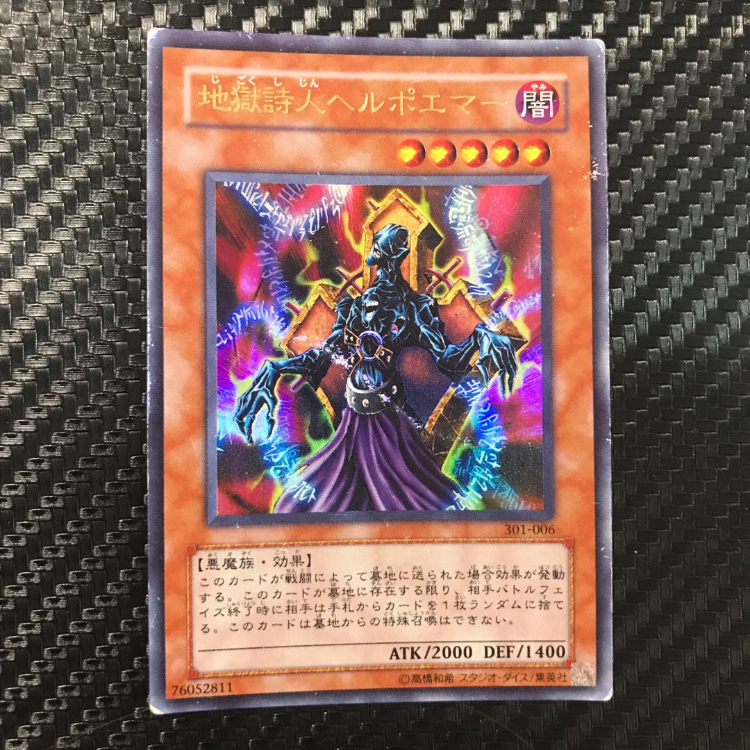 地獄詩人ヘルポエマー