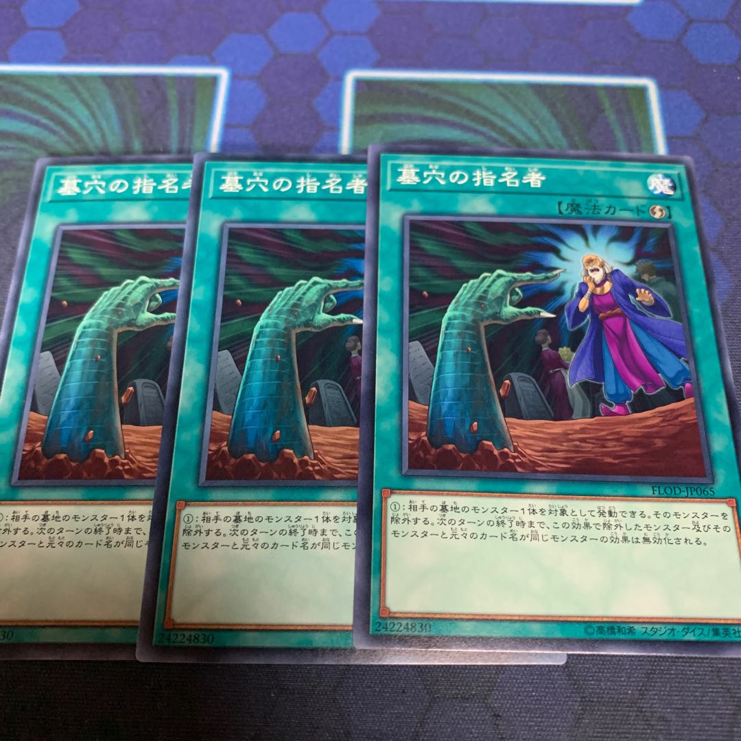 墓穴の指名者 ノーマル