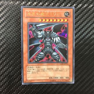 漆黒の魔王 LV8 ウルトラレア