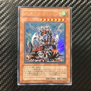 アームド・ドラゴン LV7 ウルトラレア