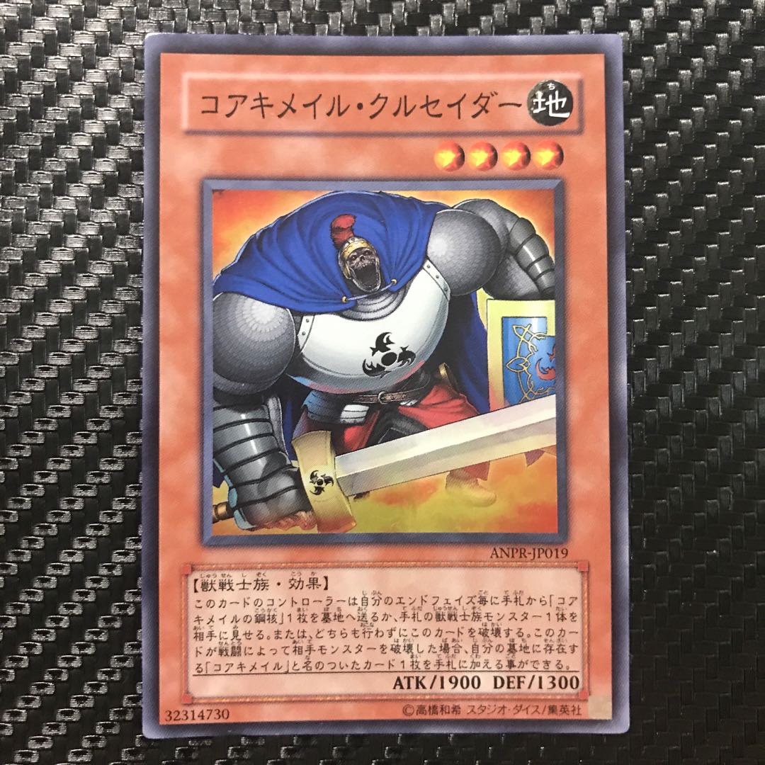 コアキメイル・クルセイダー スーパーレア