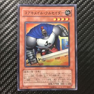 コアキメイル・クルセイダー スーパーレア