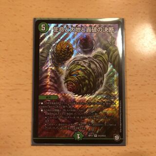 生命と大地と轟破の決断/パーフェクトネイチャー