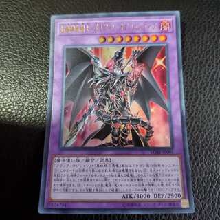 超魔導竜騎士-ドラグーン・オブ・レッドアイズ