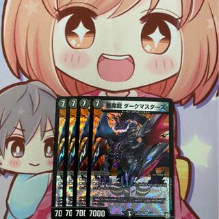 悪魔龍 ダークマスターズ