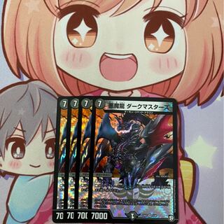 悪魔龍 ダークマスターズ