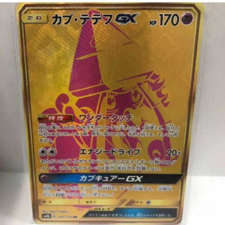 (専用)カプテテフGXur