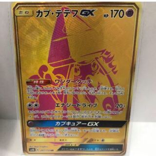 (専用)カプテテフGXur