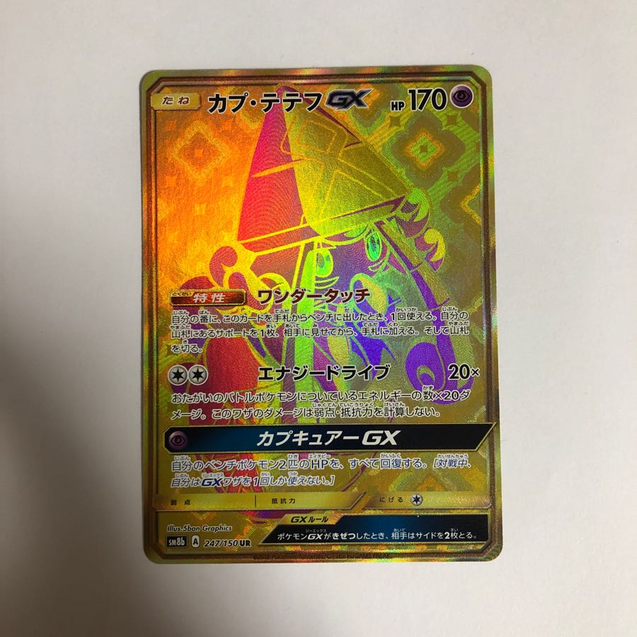 (専用)カプテテフGXur