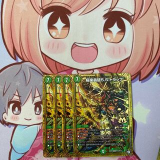 最安値 極楽轟破5.S.トラップ