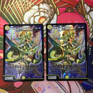 終焉の頂オーエンザロード2枚